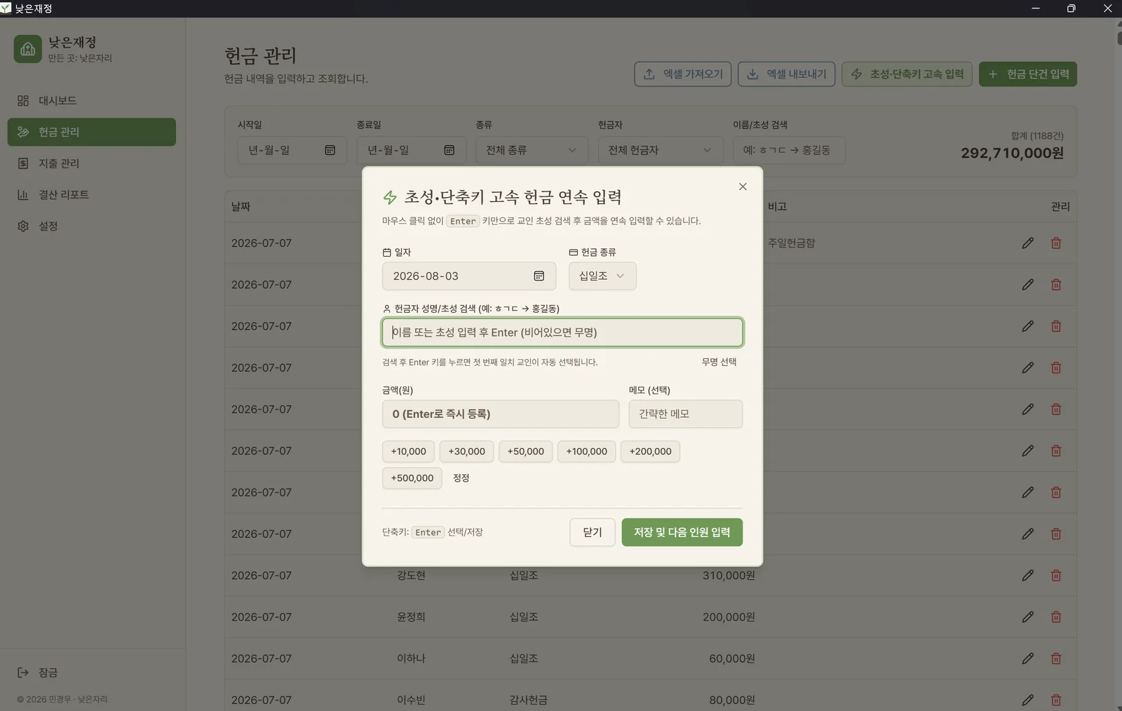 교회재정 대표 이미지